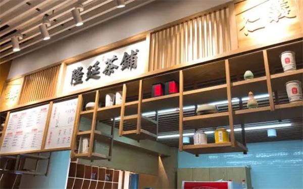隆延茶铺