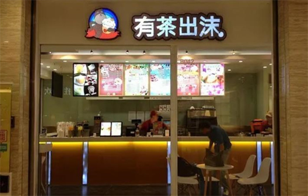 有茶出沫