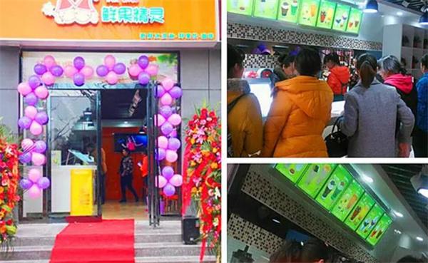 鲜果精灵奶茶店
