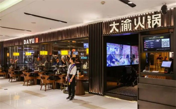 重庆渝大老火锅