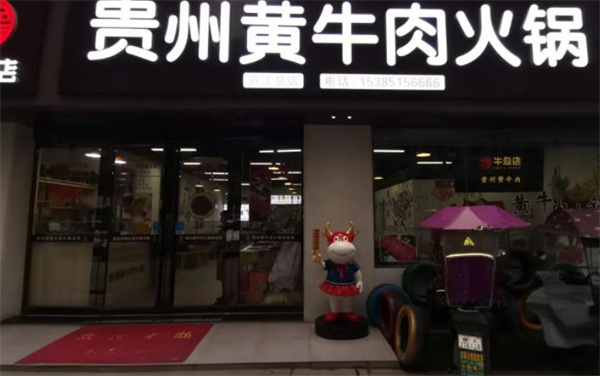 贵州黄牛肉火锅