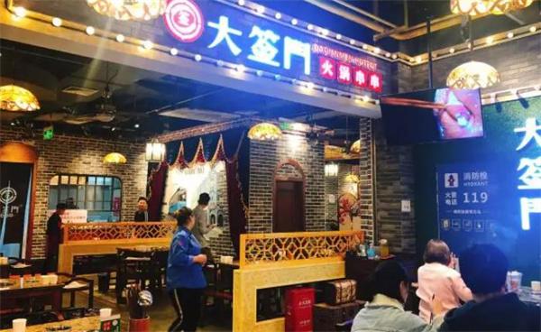大签门火锅串串香
