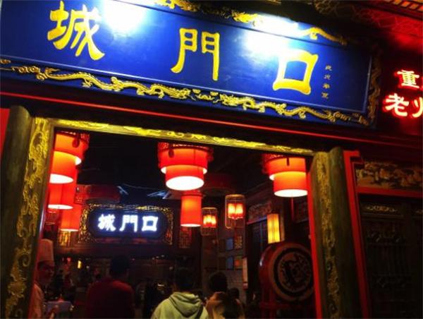 城门口老火锅