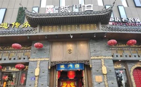 城门口老火锅