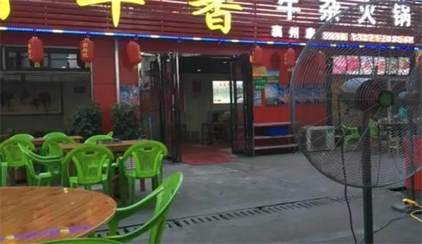 王者牛香牛杂火锅