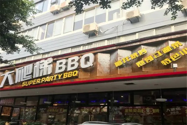 大爬梯BBQ