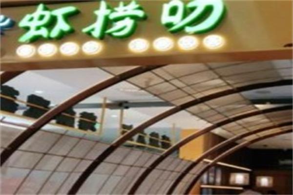 虾捞叨香辣蟹肉火锅