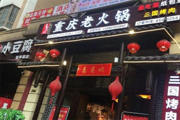 东风炊重庆火锅