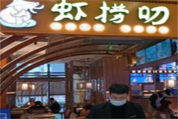 虾捞叨香辣蟹肉火锅