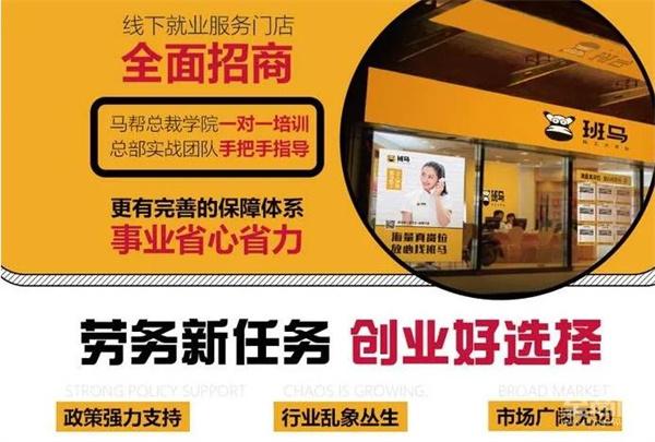 班马找工