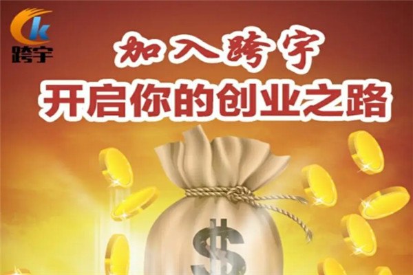 跨宇商城加盟