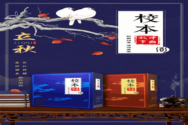 校本酒