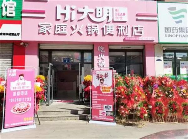 大明火锅食材超市