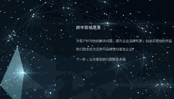 跨宇商城加盟