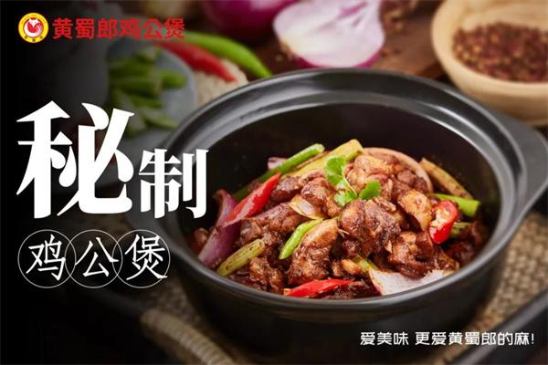 黄蜀郎鸡公煲