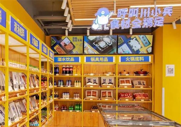 川小冰火锅烧烤食材超市