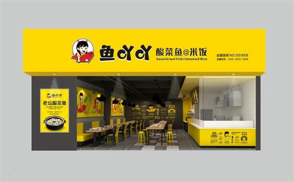 鱼吖吖酸菜鱼米饭