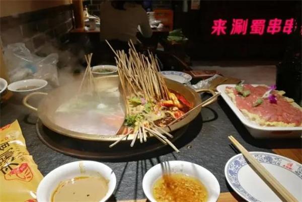 来涮蜀串串香