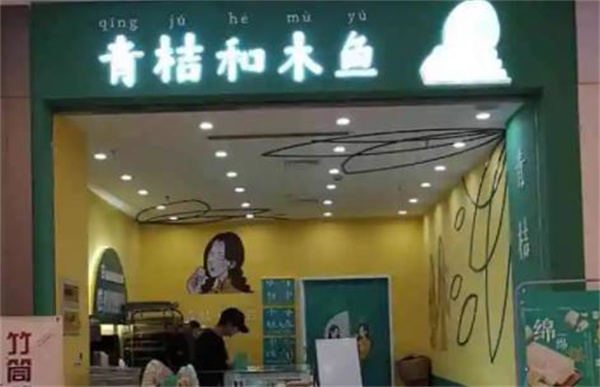青桔和木鱼糕点