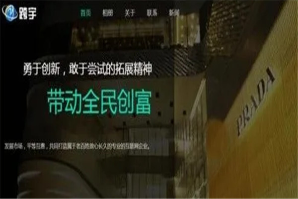 跨宇商城加盟