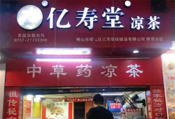 亿寿堂凉茶