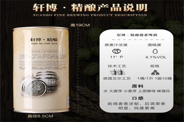 轩博精酿啤酒
