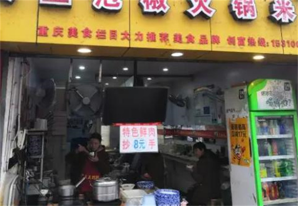 重庆刘米线