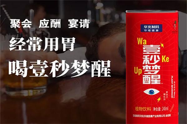 壹秒梦醒解酒饮料