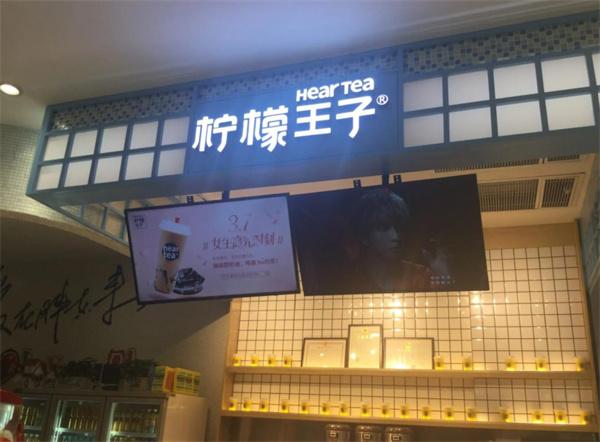 柠檬王子奶茶