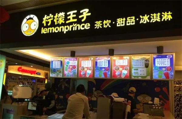 柠檬王子奶茶