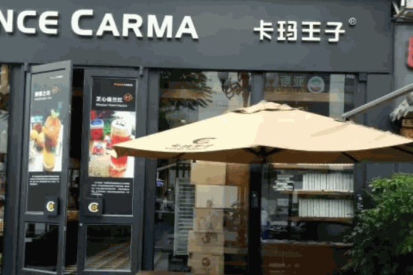 卡玛王子蛋糕店费需要多少
