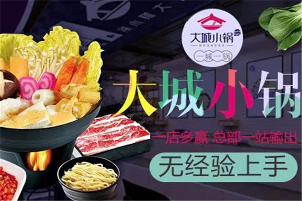 大城小锅涮烤