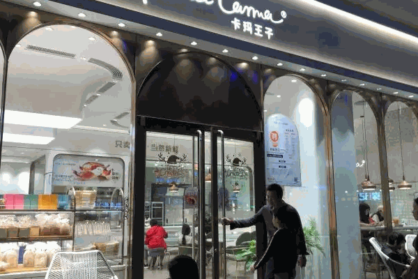 卡玛王子蛋糕店费需要多少