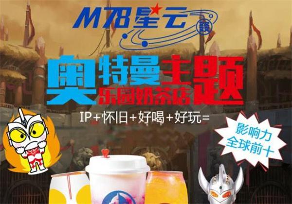 奥特曼奶茶