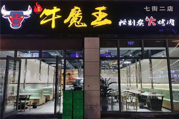 牛蘑王火锅烧烤