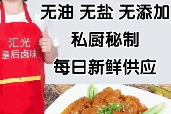 汇光皇后卤味前景如何