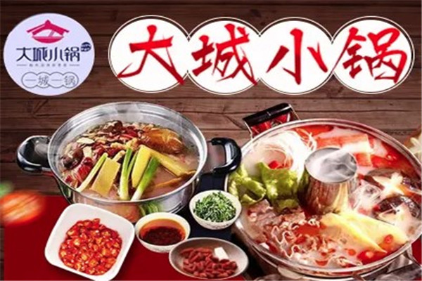 大城小锅涮烤