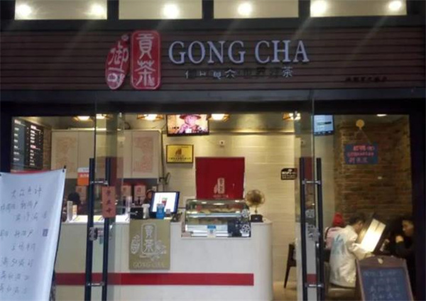御古贡茶