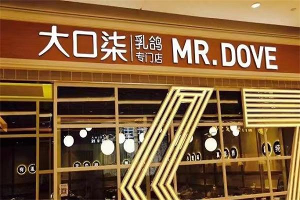 大口柒乳鸽熟食