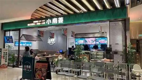 小南姜酸汤一人锅