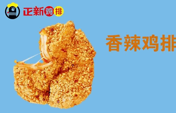 正新鸡排条件及费用