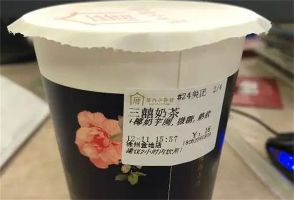 三喜奶茶