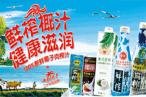 椰丽饮品