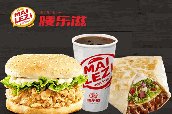 唛乐滋汉堡