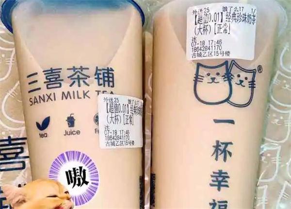 三喜奶茶