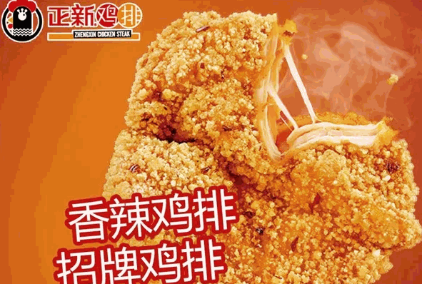 正新鸡排条件及费用