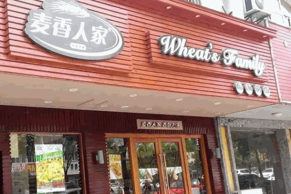 麦香人家蛋糕店费多少