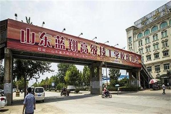 蓝翔技校