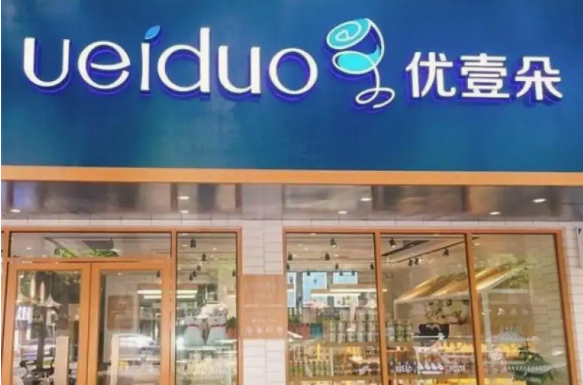 好利来