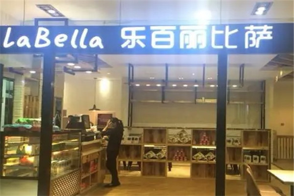 LaBella乐百丽披萨